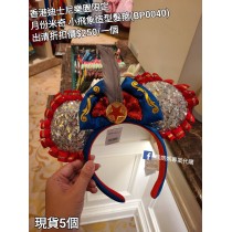 (出清) 香港迪士尼樂園限定 月份米奇 小飛象造型髮箍 (BP0040)